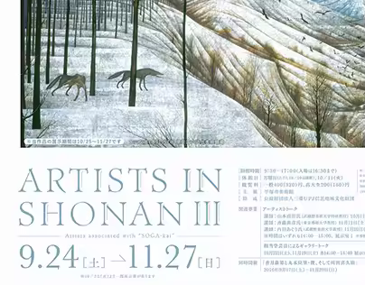 2016_Autumn_Exhibition