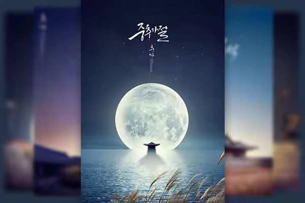 12款梦幻的中秋节海报模板下载[psd]