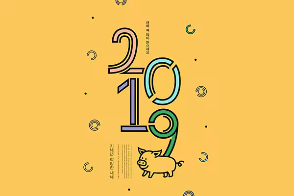 韩国素材：2019新年猪年创意图形与数字海报模板合集 PSD