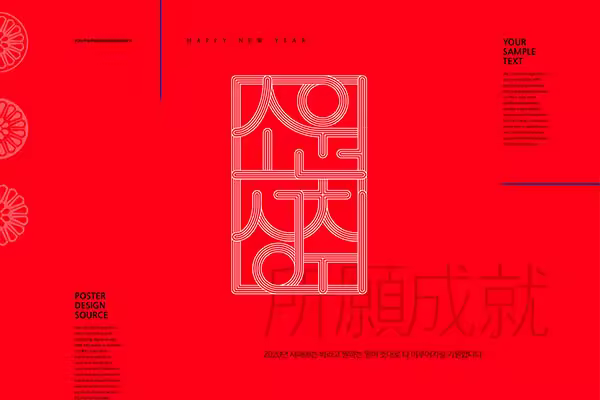 大红色新年主题韩国海报素材[PSD]