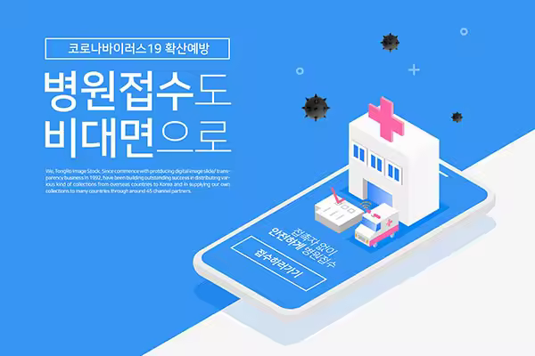 病毒预防医疗APP推广主题海报设计素材