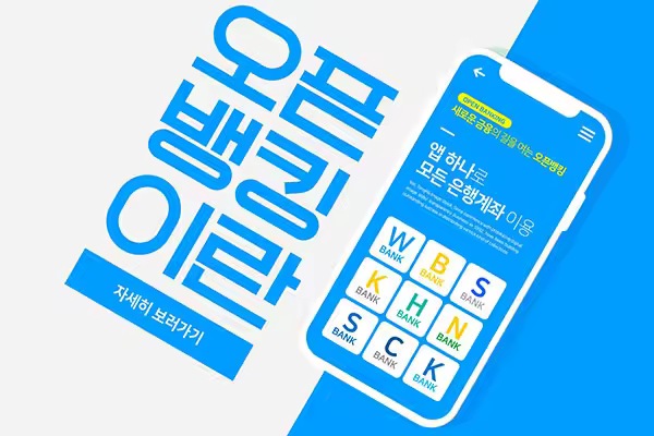 电子银行APP金融管理主题海报设计韩国素材