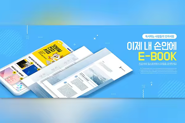 电子书阅读APP宣传推广Banner图素材