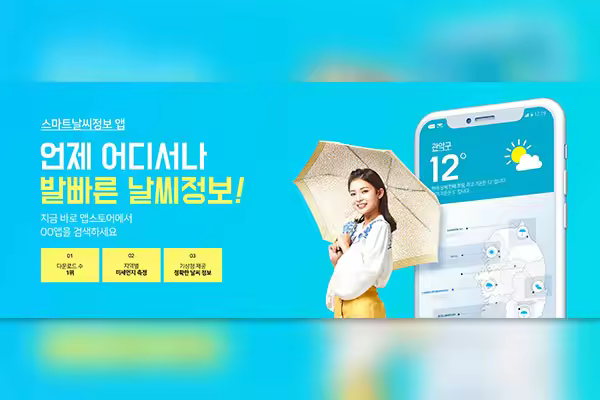 智能天气预报信息APP应用推广Banner图设计