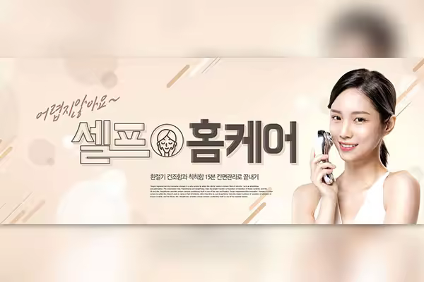 护肤美容仪品牌推广广告Banner图设计模板