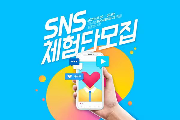 SNS社交网络体验者招募主题海报psd素材