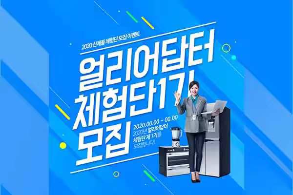 新产品体验小组招聘活动海报设计韩国素材