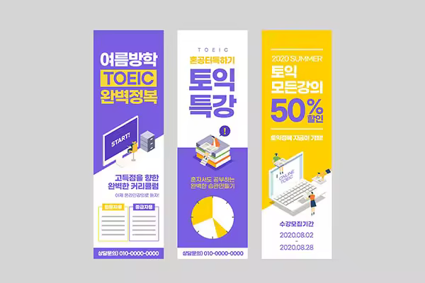 暑假托业考试在线课程主题Banner设计韩国素材