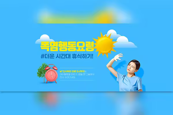 夏季高温天气防暑降温温馨提示Banner设计