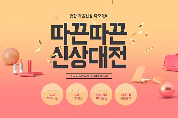 秋季化妆品新品推广主题海报&Banner设计素材