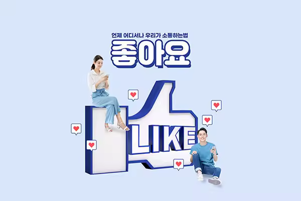 Like社交点赞主题海报图形韩国素材