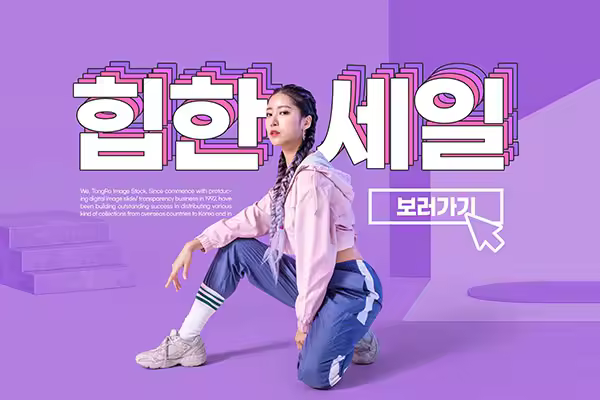 嘻哈服装大减价促销海报/Banner设计韩国素材