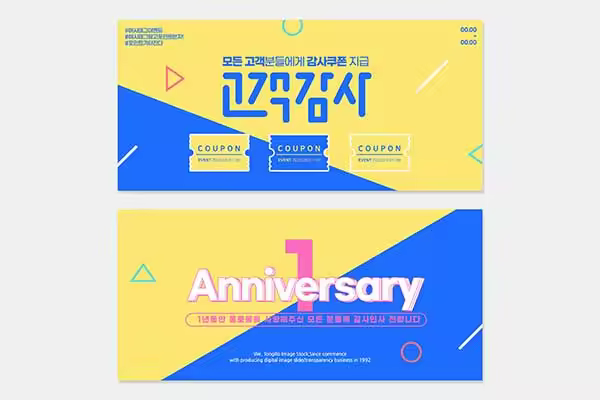 周年庆活动折扣优惠券Banner设计韩国素材
