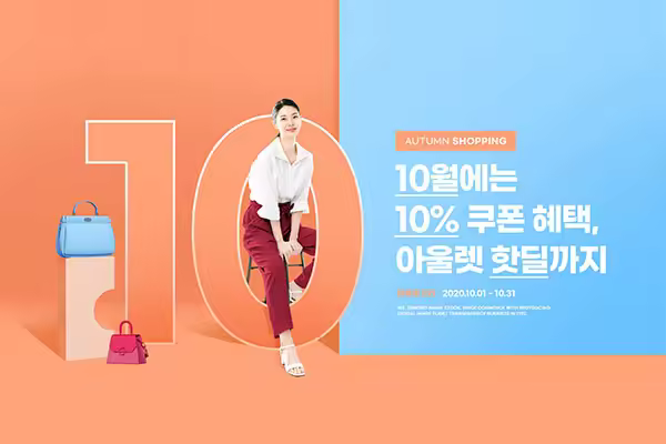 10月秋季购物促销广告Banner海报设计素材