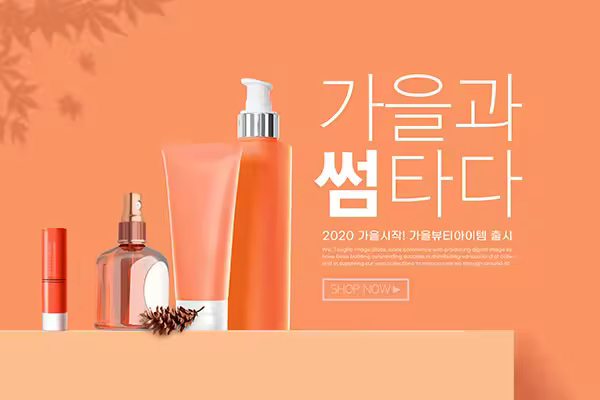 秋天化妆品套装广告Banner设计韩国素材