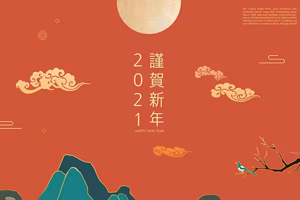 复古元素2021恭贺新年海报设计素材