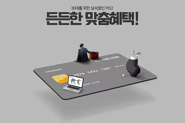 折扣优惠信用卡生活主题背景图韩国素材
