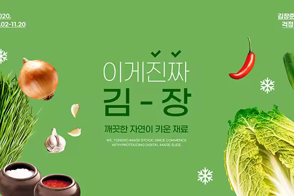 泡菜制作原料食品广告海报素材