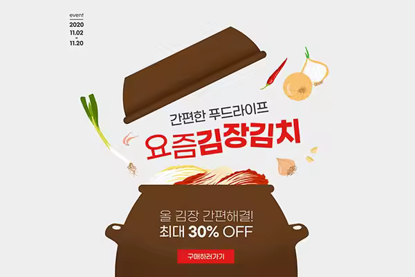 韩国泡菜食品优惠促销海报设计素材