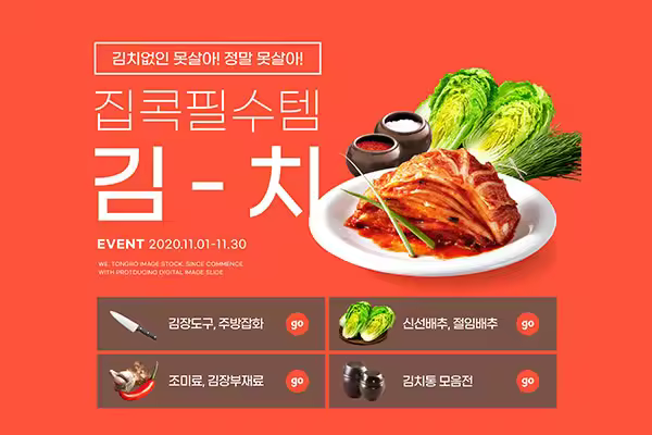 泡菜特色食品广告宣传海报韩国素材