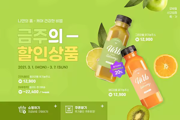 水果果汁饮品促销海报设计韩国素材
