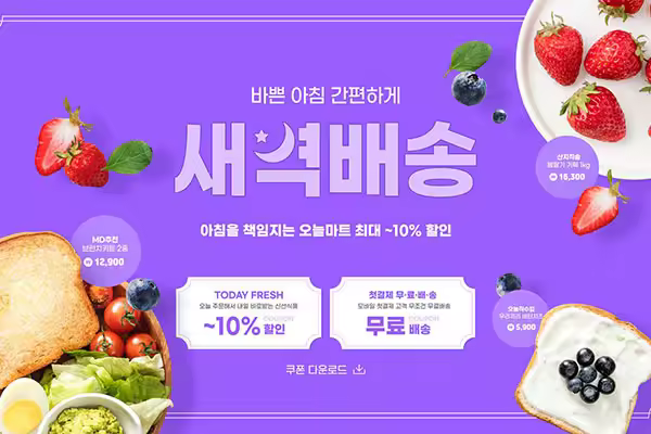 营养丰富早餐食品宣传海报设计韩国素材