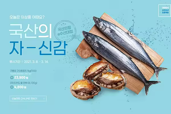 秋刀鱼&鲍鱼新鲜海鲜广告海报设计韩国素材