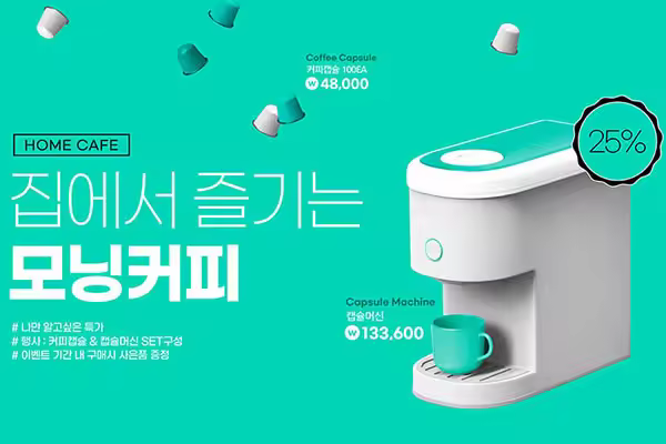 胶囊咖啡机家用电器广告海报设计韩国素材