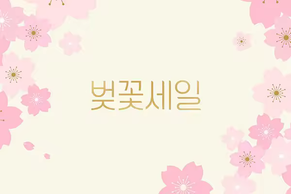 粉色樱花春季背景图psd韩国素材