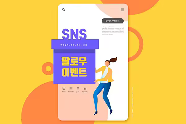 SNS社交礼品促销推广海报设计韩国素材