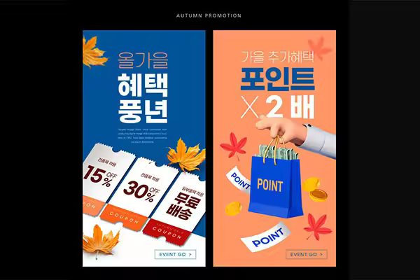 秋季促销优惠券Banner广告设计韩国素材
