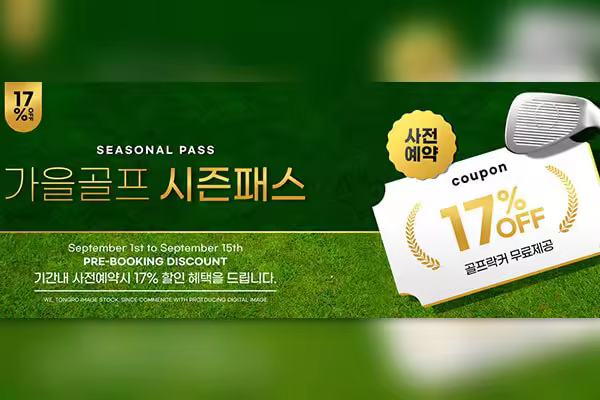 秋季高尔夫预订优惠Banner设计韩国素材
