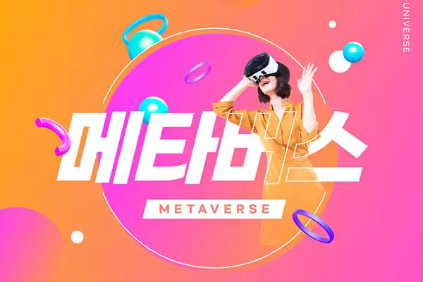 元宇宙概念推广海报设计韩国素材