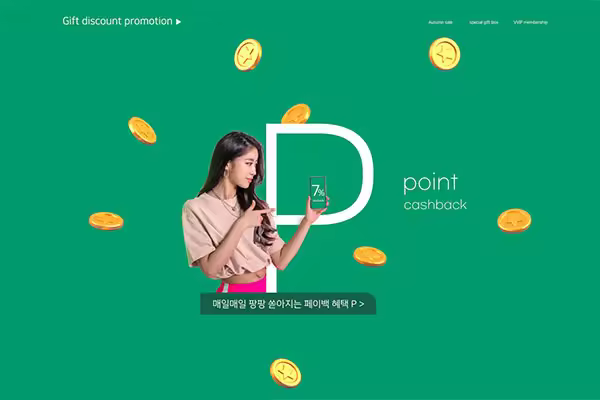 积分返现活动推广海报设计韩国素材