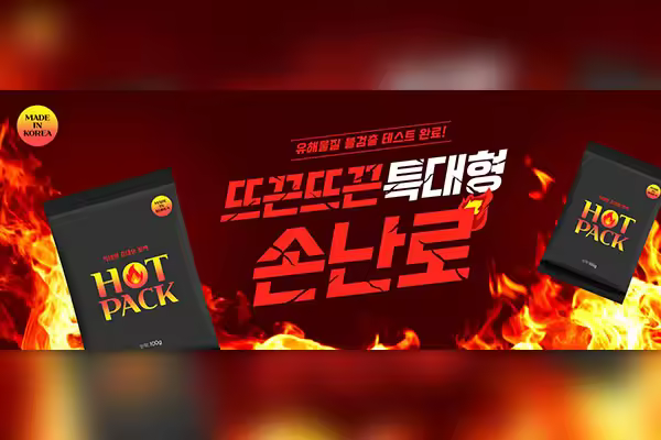 冬季取暖产品暖手宝Banner设计韩国素材[PSD]