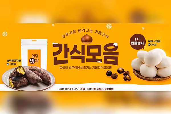 冬季粗粮食品广告Banner设计韩国素材[PSD]