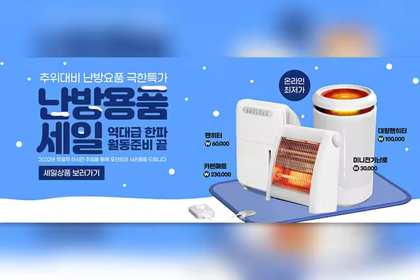 冬季保暖电器Banner设计韩国素材[PSD]