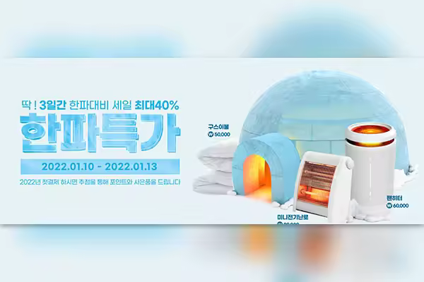 抗寒冬季保暖电器Banner设计韩国素材[PSD]