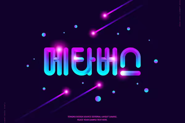 双色渐变字海报设计韩国素材[PSD]