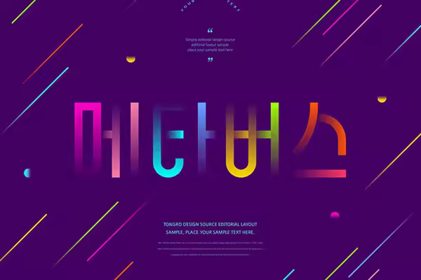 多彩流星线条海报设计韩国素材[PSD]