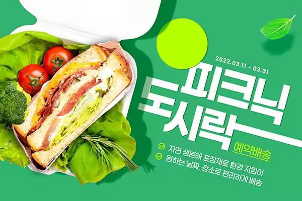 环保食品包装材料海报设计韩国素材[psd]