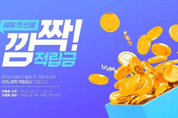 网上购物会员积分活动海报设计韩国素材[psd]