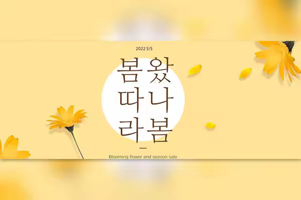 花卉销售广告Banner设计韩国素材[psd]