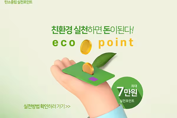 碳中和环保奖励海报设计韩国素材[psd]