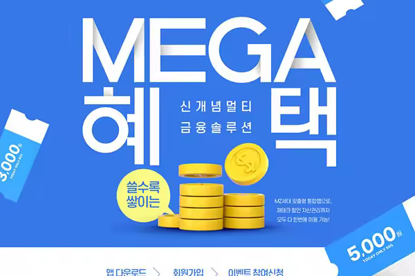 智能金融理财推广海报设计韩国素材[psd]