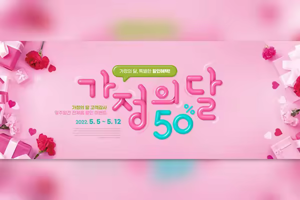 礼品促销活动粉色Banner设计韩国素材[psd]