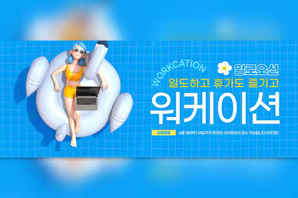 度假旅行办公Banner设计韩国素材[psd]