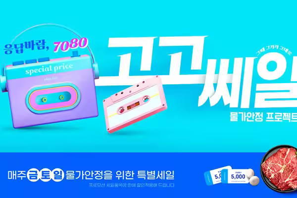 商品促销打折海报设计韩国素材[psd]