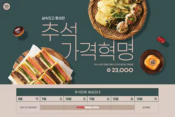 中秋礼品假期配送海报设计韩国素材[psd]