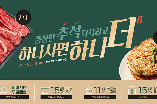 中秋节日食品推广海报设计韩国素材[psd]